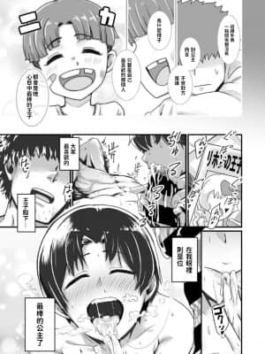 [こばみそ] 王子様はお姫さま(クソビッチ) [中国翻訳]_25