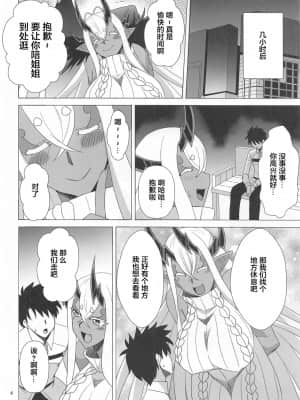 [黎欧x新桥月白日语社汉化] (こみトレ38) [Take Out (是露巣)] 蛇神様はエッチがしたい (Fate Grand Order)_03