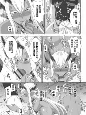 [黎欧x新桥月白日语社汉化] (こみトレ38) [Take Out (是露巣)] 蛇神様はエッチがしたい (Fate Grand Order)_08