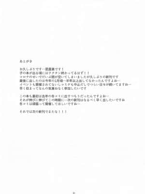 [黎欧x新桥月白日语社汉化] (こみトレ38) [Take Out (是露巣)] 蛇神様はエッチがしたい (Fate Grand Order)_30