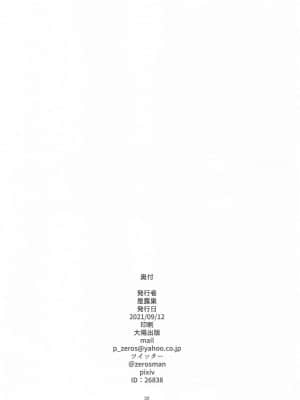[黎欧x新桥月白日语社汉化] (こみトレ38) [Take Out (是露巣)] 蛇神様はエッチがしたい (Fate Grand Order)_31