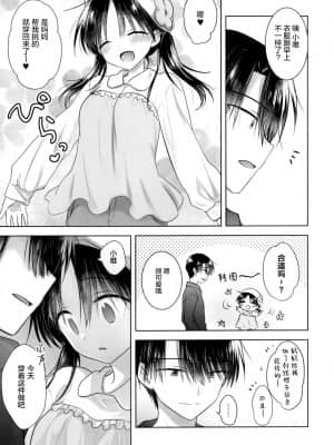[绅士仓库汉化] (第2回ウルトラサマーフェスタ) [アクアドロップ (三上ミカ)] おかあさんがえらんだ服で_04