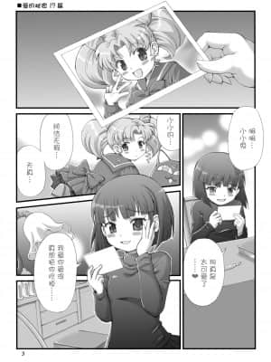 [新桥月白日语社汉化] (C73) [朧&天蓬元師堂 (天蓬元帥)] MILKY MOON (美少女戦士セーラームーン)_02