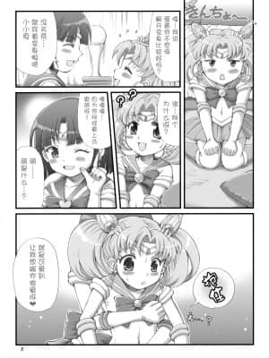[新桥月白日语社汉化] (C73) [朧&天蓬元師堂 (天蓬元帥)] MILKY MOON (美少女戦士セーラームーン)_04