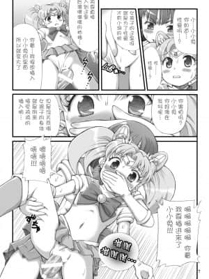 [新桥月白日语社汉化] (C73) [朧&天蓬元師堂 (天蓬元帥)] MILKY MOON (美少女戦士セーラームーン)_06