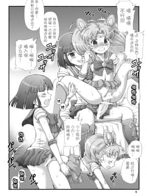 [新桥月白日语社汉化] (C73) [朧&天蓬元師堂 (天蓬元帥)] MILKY MOON (美少女戦士セーラームーン)_07