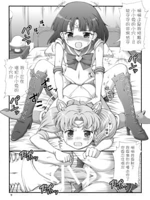 [新桥月白日语社汉化] (C73) [朧&天蓬元師堂 (天蓬元帥)] MILKY MOON (美少女戦士セーラームーン)_08