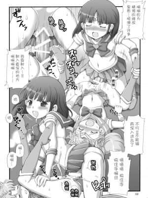 [新桥月白日语社汉化] (C73) [朧&天蓬元師堂 (天蓬元帥)] MILKY MOON (美少女戦士セーラームーン)_10