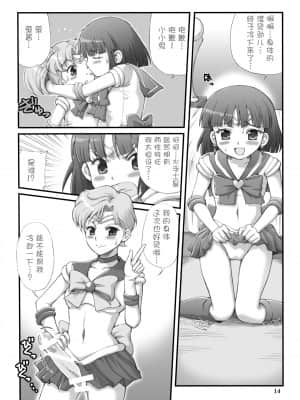 [新桥月白日语社汉化] (C73) [朧&天蓬元師堂 (天蓬元帥)] MILKY MOON (美少女戦士セーラームーン)_13