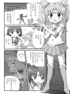 [新桥月白日语社汉化] (C73) [朧&天蓬元師堂 (天蓬元帥)] MILKY MOON (美少女戦士セーラームーン)_03
