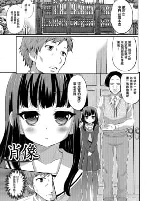 [瑞树汉化组] [花巻かえる] 肖像 (キミの連れ子に恋してる。) [DL版]_01