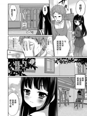 [瑞树汉化组] [花巻かえる] 肖像 (キミの連れ子に恋してる。) [DL版]_06