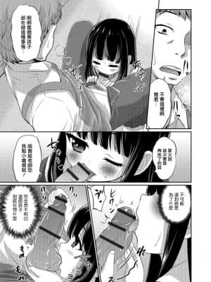 [瑞树汉化组] [花巻かえる] 肖像 (キミの連れ子に恋してる。) [DL版]_07