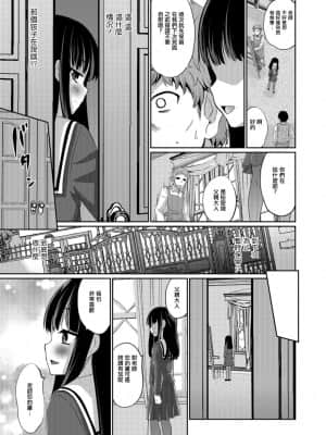 [瑞树汉化组] [花巻かえる] 肖像 (キミの連れ子に恋してる。) [DL版]_11