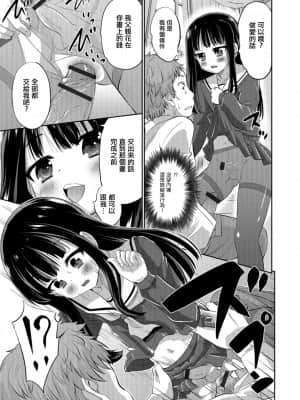[瑞树汉化组] [花巻かえる] 肖像 (キミの連れ子に恋してる。) [DL版]_13