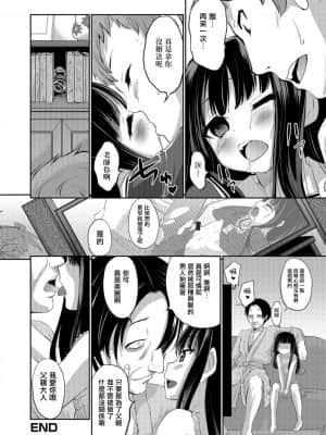[瑞树汉化组] [花巻かえる] 肖像 (キミの連れ子に恋してる。) [DL版]_18