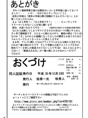 [糖分超标汉化] [サーティセイバーストリート (佐原一光、牧秀人)] ジーパンツァー22 (ガールズ&パンツァー) [DL版]_26