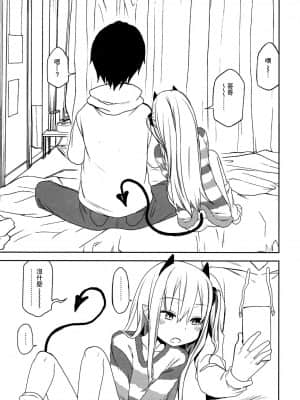 [GABA汉化组] (C95) [アレクササンダー (荒草まほん)] いもうとはサキュバス_04