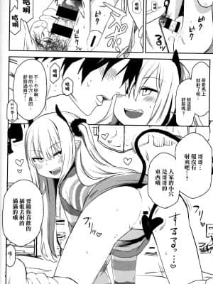 [GABA汉化组] (C95) [アレクササンダー (荒草まほん)] いもうとはサキュバス_17