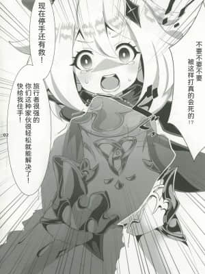 [童田明治休完产假了汉化组] (サンクリ2019 Winter) [小鳥日堂 (koto)] 狙われたパイモンのおなか | 被盯上的派蒙肚皮 (原神)_03