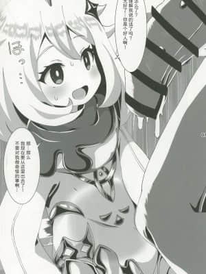 [童田明治休完产假了汉化组] (サンクリ2019 Winter) [小鳥日堂 (koto)] 狙われたパイモンのおなか | 被盯上的派蒙肚皮 (原神)_08