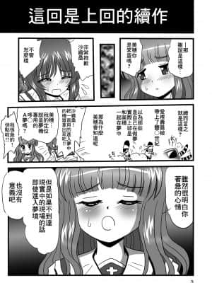 [糖分超标汉化] [サーティセイバーストリート (佐原一光、牧秀人)] ジーパンツァー23 (ガールズ&パンツァー) [DL版]_03
