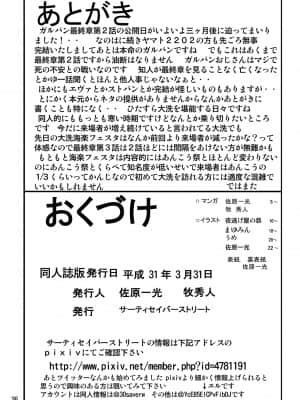 [糖分超标汉化] [サーティセイバーストリート (佐原一光、牧秀人)] ジーパンツァー23 (ガールズ&パンツァー) [DL版]_26