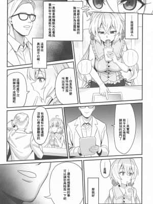 [GABA汉化组] (メガ秋葉原同人祭 第3回) [いないうちに (居内)] 睡姦 雪音クリス (戦姫絶唱シンフォギア)_04
