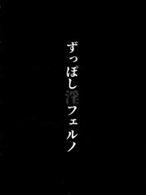 [黎欧x新桥月白日语社汉化] (COMIC1☆13) [たぬきんぐすりーぷ (ドラチェフ)] ずっぽし淫フェルノ (Fate Grand Order)_03