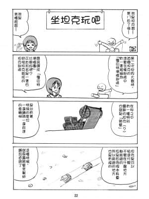 [糖分超标汉化] [サーティセイバーストリート (佐原一光、牧秀人)] ジーパンツァー24 (ガールズ&パンツァー) [DL版]_22