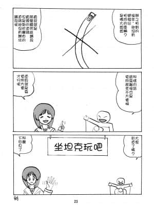 [糖分超标汉化] [サーティセイバーストリート (佐原一光、牧秀人)] ジーパンツァー24 (ガールズ&パンツァー) [DL版]_23