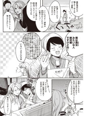 [小中えみ] 饒舌スロウマーチ_282