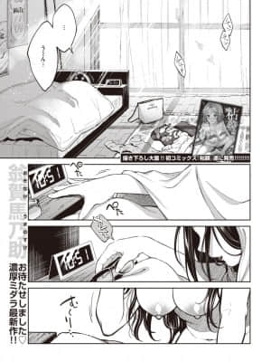 [翁賀馬乃助] 元カノ失格