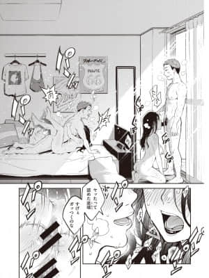 [翁賀馬乃助] 元カノ失格_158