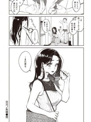 [翁賀馬乃助] 元カノ失格_164