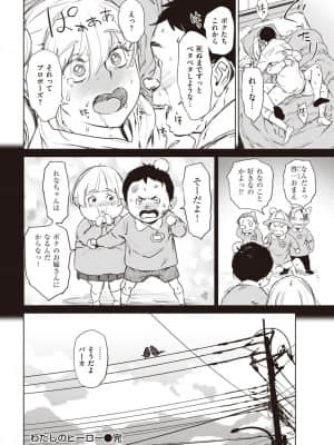 [ボボボ] わたしのヒーロー_018