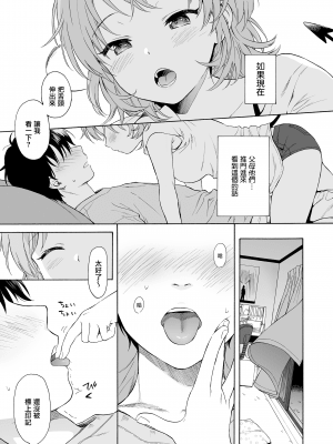 [不可不可 (関谷あさみ)] インスタントサッキュ [中国翻訳] [DL版]_003