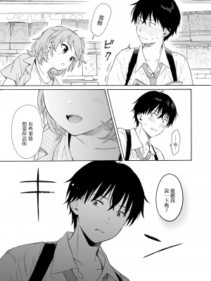 [不可不可 (関谷あさみ)] インスタントサッキュ [中国翻訳] [DL版]_007