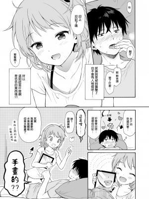 [不可不可 (関谷あさみ)] インスタントサッキュ [中国翻訳] [DL版]_009