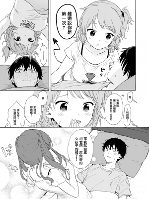 [不可不可 (関谷あさみ)] インスタントサッキュ [中国翻訳] [DL版]_011