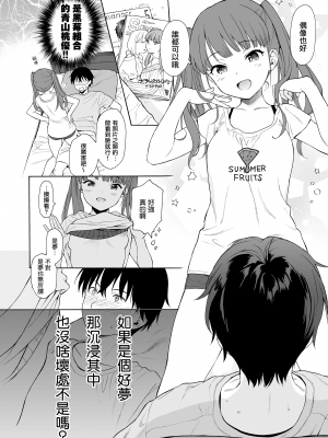 [不可不可 (関谷あさみ)] インスタントサッキュ [中国翻訳] [DL版]_012