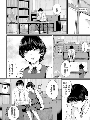[ヤマダユウヤ] 恋愛感情 (COMIC BAVEL 2021年11月号) [中国翻訳] [DL版]_113