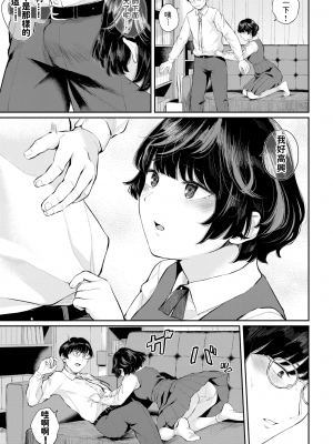 [ヤマダユウヤ] 恋愛感情 (COMIC BAVEL 2021年11月号) [中国翻訳] [DL版]_116