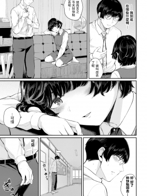 [ヤマダユウヤ] 恋愛感情 (COMIC BAVEL 2021年11月号) [中国翻訳] [DL版]_122