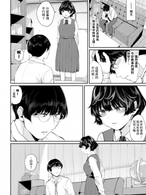 [ヤマダユウヤ] 恋愛感情 (COMIC BAVEL 2021年11月号) [中国翻訳] [DL版]_123