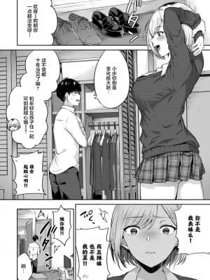 [柿野なしこ] おしかけギャル (COMIC BAVEL 2021年11月号) [中国翻訳] [DL版]_279