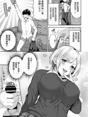 [柿野なしこ] おしかけギャル (COMIC BAVEL 2021年11月号) [中国翻訳] [DL版]_280