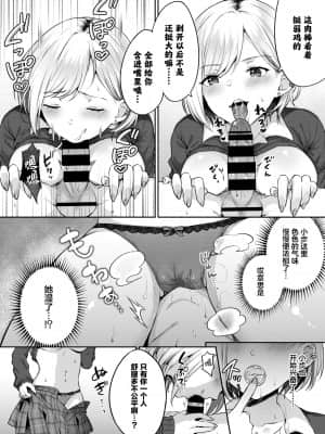[柿野なしこ] おしかけギャル (COMIC BAVEL 2021年11月号) [中国翻訳] [DL版]_285