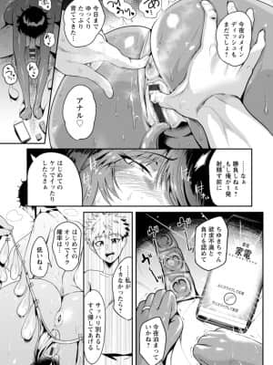 [サガッとる] 夏艶母姿 [DL版]_097
