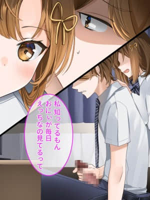 [クレドソフィア (ゆなまろ)] 俺をナメてる生意気巨乳JK妹をナマオナホにした日.zip_007_p6_M